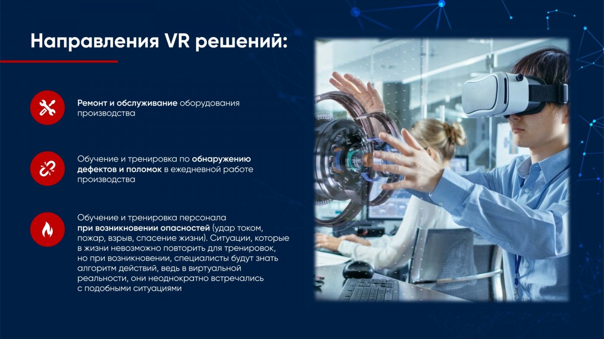 VR в промышленности